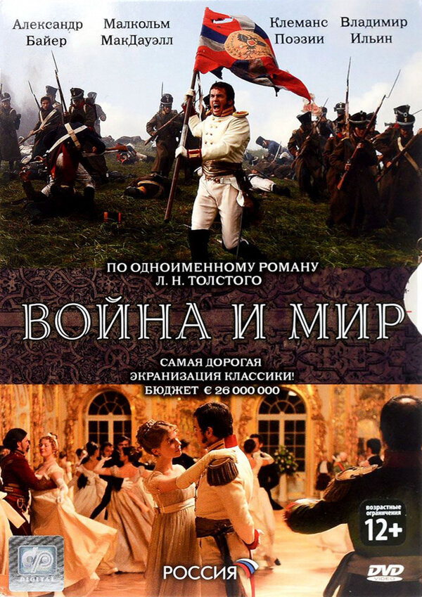 Война и мир постер - смотреть онлайн